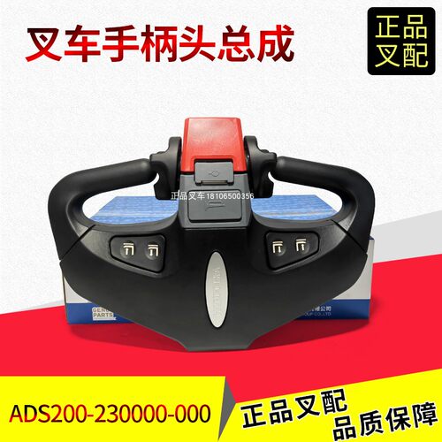 杭叉电动搬运车手柄头总成