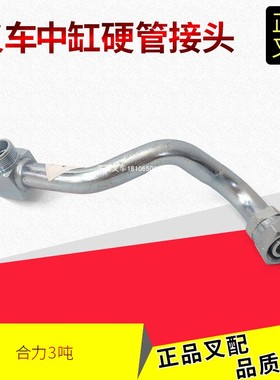 叉车油缸接头中缸接头硬管短升降缸接头DK3P8-61061合力K2-3.5吨
