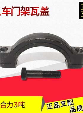 合力3吨叉车门架轴瓦盖22018-30064门架座盖驱动器固定盖2-3.5吨