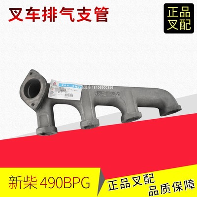 叉车发动机配件排气支管490B-08001-适用新柴490配杭州叉车配套