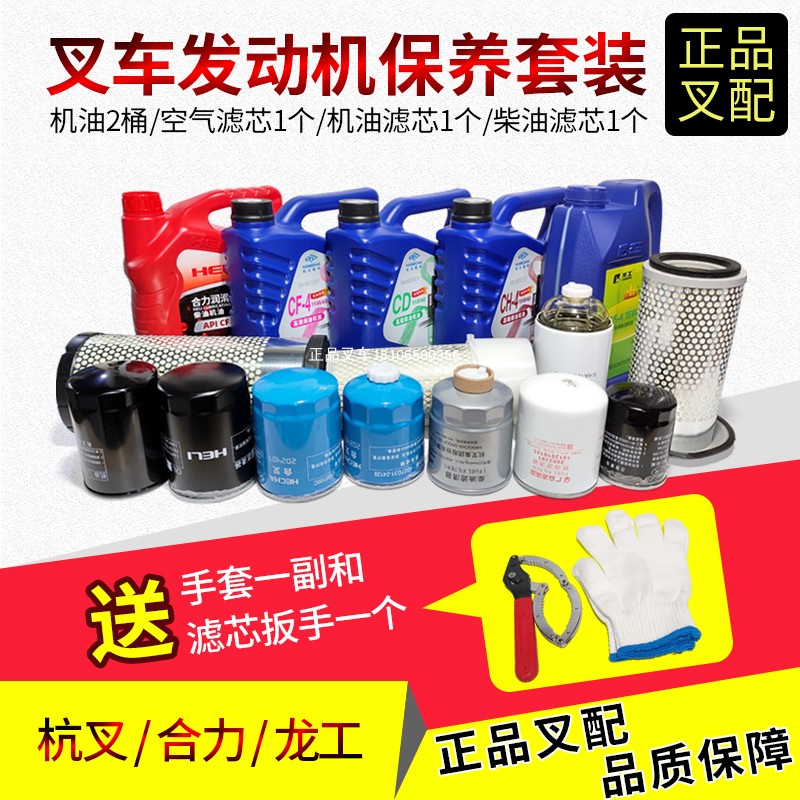 叉车专用发动机保养套装