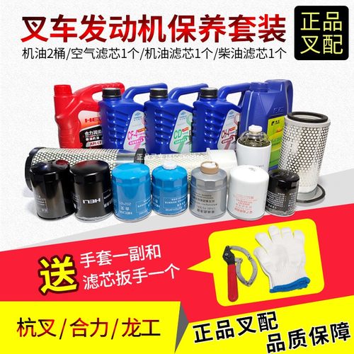 叉车专用发动机保养套装