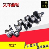 叉车发动机配件大全曲轴4D27XG30 05004新柴4D27国三曲轴总成