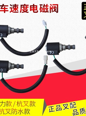 叉车速度电磁阀SV08-33变速箱自动波箱换速电磁阀杭叉合力龙工5吨