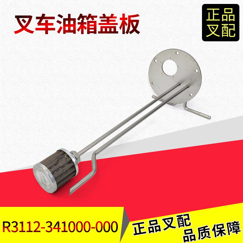 油箱盖板R3112-341000-000