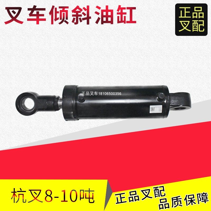 叉车倾斜缸总成前倾油缸液压缸8M3-400000适用杭叉8-10吨原厂配套