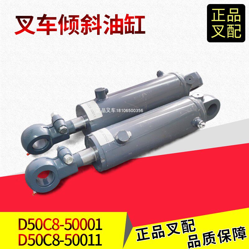 合力5-10吨倾斜缸总成D50C