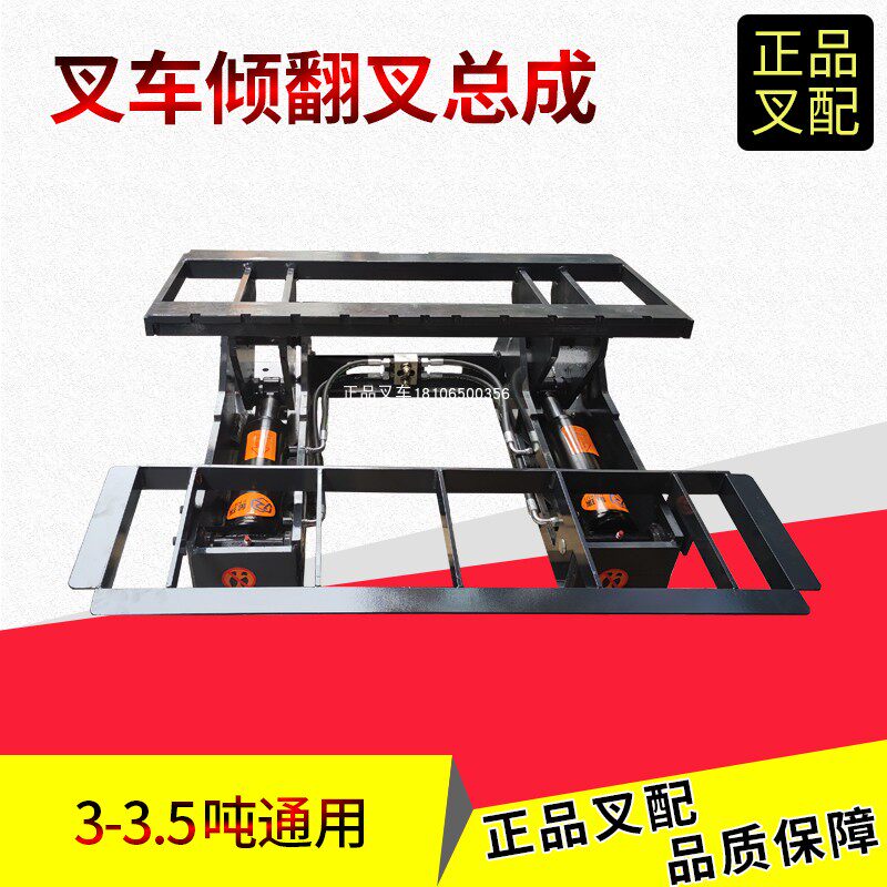 叉车倾翻叉总成3-3.5吨