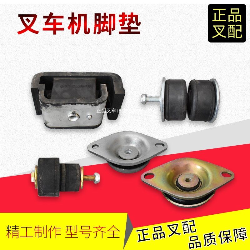 叉车机脚垫发动机垫缓冲垫减震块橡胶垫支架垫适用杭叉合力龙工