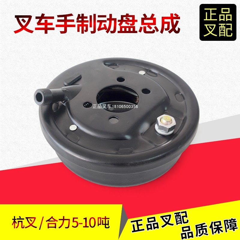 叉车手制动盘总成杭叉合力10吨