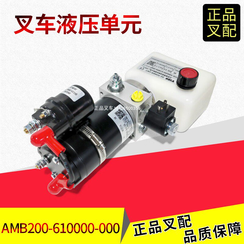 杭叉原厂电动搬运车液压单元