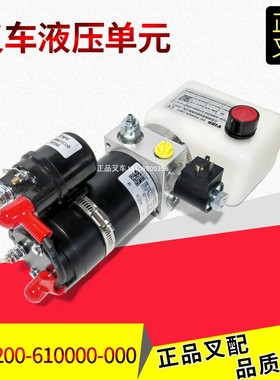 杭叉电动托盘车原厂配件AMB200-610000-000液压单元总成杭叉CBD