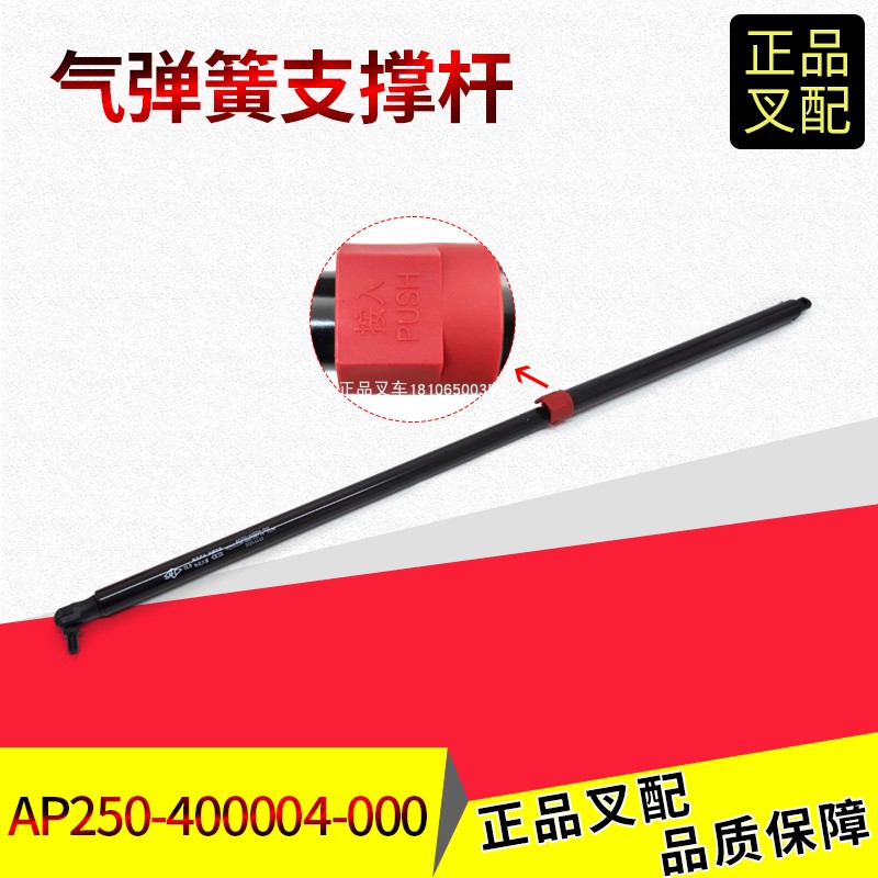 叉车气弹簧自锁支撑杆AP250