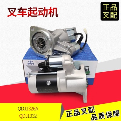 杭叉国三启动马达起动机QDJ1332