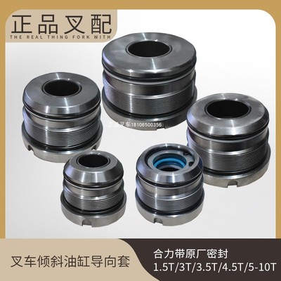 叉车倾斜缸导向套合力1-10吨