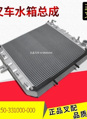 叉车水箱总成XF250-331000-000自动波液力油散热器杭叉XR3-3.8吨