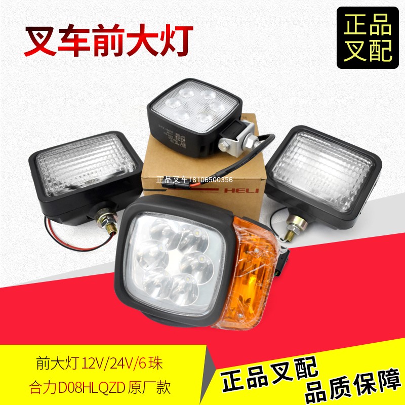 原装前大灯LED灯合力照明工作灯
