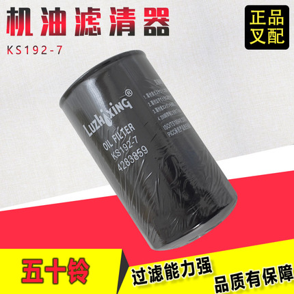 叉车机油滤清KS192-7机油格4283859五十铃6BG1发动机4206089叉车