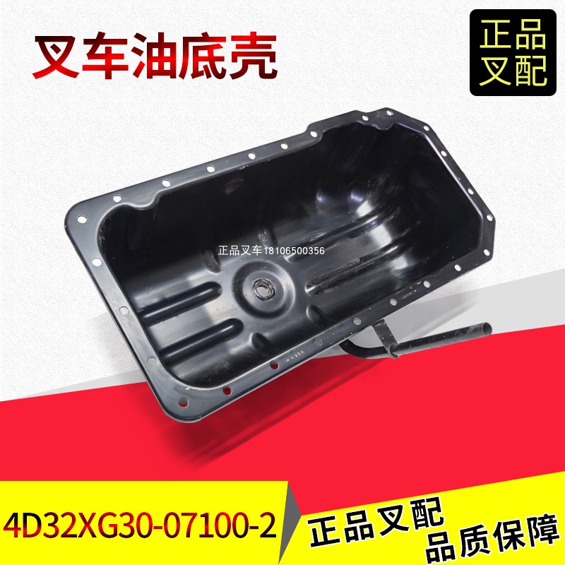 新柴4D32发动机油底壳