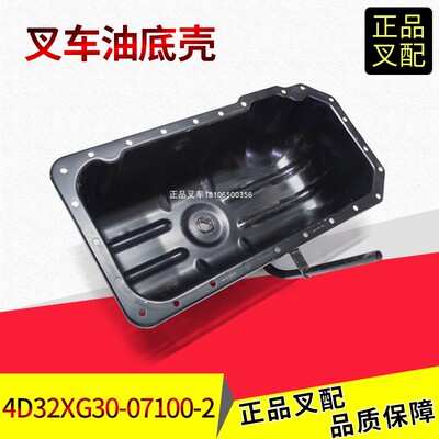 新柴4D32发动机油底壳