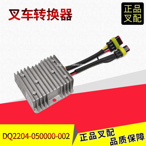 叉车直流转换器36-100V转12C
