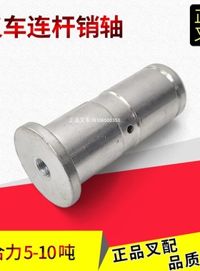 叉车连杆销转向油缸销羊角联杆销轴A43E4-30241合力龙工5-10吨