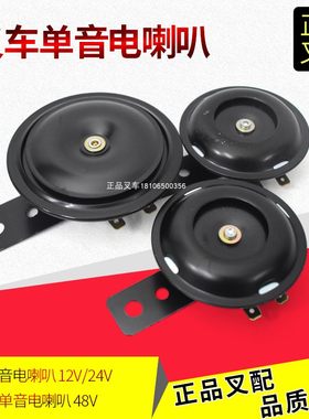 单音电喇叭12V/24V/48杭叉