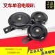 48V杭叉合力龙工江淮美科斯叉车正品 叉车喇叭单音电喇叭12V 24V