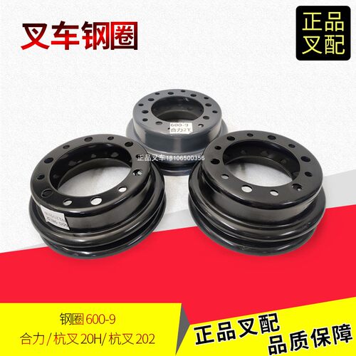 叉车600-9轮胎钢圈轮辋轮毂