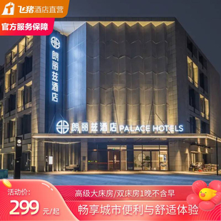 朗丽兹酒店 高级房1晚不含早 回龙观东大街地铁站首开LONG街店