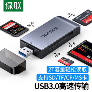 绿联 USB3.0高速读卡器多功能合一读卡器支持SD UGREEN