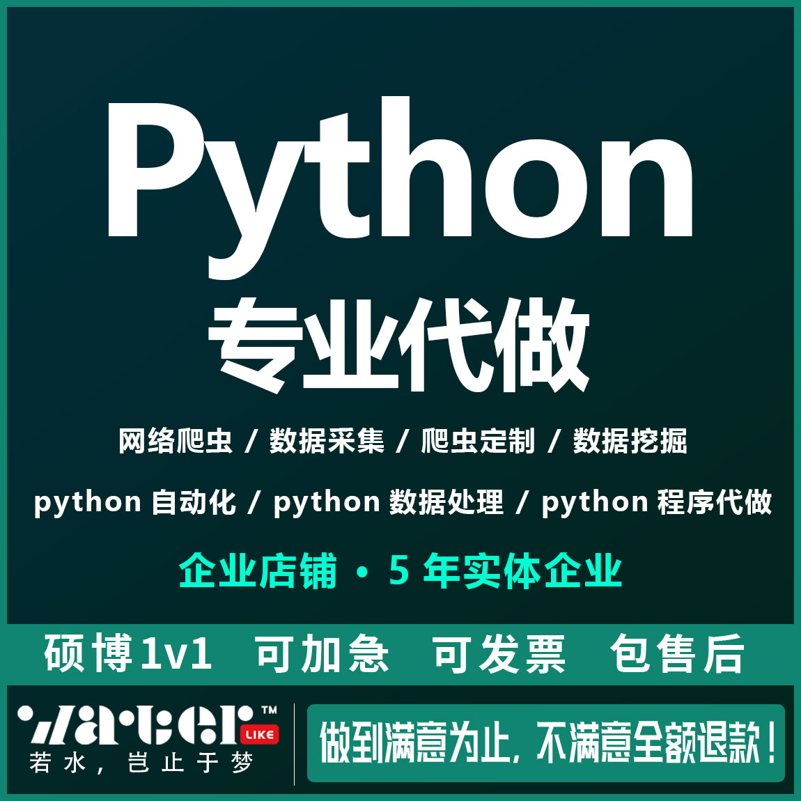 python爬虫代做数据挖掘网页脚本协议定制数据采集数据代爬虫接单