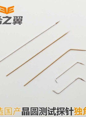 EET希之翼芯片晶圆测试探针 半导体点测针 铼钨合金铍铜镀金探针