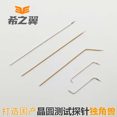 熙之翼测试探针源头厂家