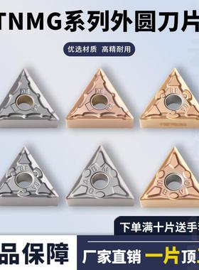 三角形外圆车刀片TNMG160404-DF/-BF/-BM/-BR 钢件不锈钢断屑刀片