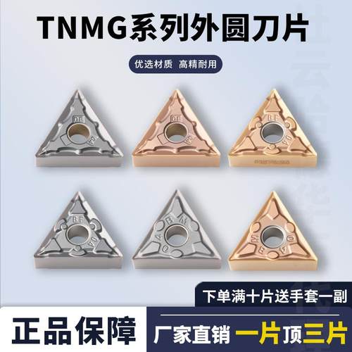 不锈钢专用三角形外圆数控车刀片
