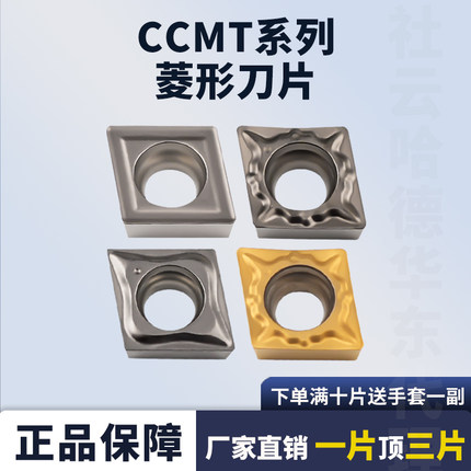 金属陶瓷涂层数控刀片菱形镗孔CCMT060204-MT/04-FG/02FA钢件加工