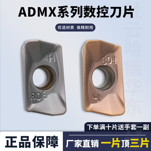 数控刀片ADMX11T308PR-R硬质合金