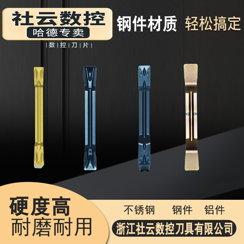 哈德专卖MGMN150数控刀片