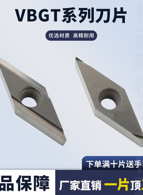 陶瓷数控刀片菱形VBGT110302R-PY 110304L-PY钢件加工光洁度高