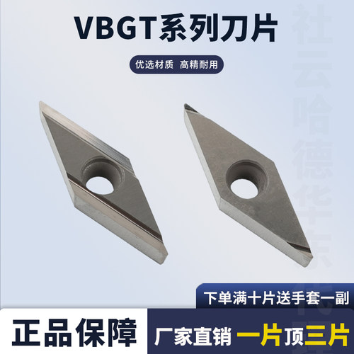 陶瓷数控刀片菱形VBGT110302R-PY