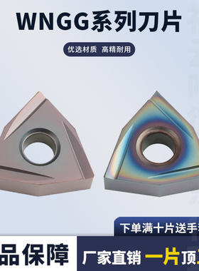 数控刀片桃形车刀片WNGG080401L-2G 80404R-2G不锈钢精车开槽刀片