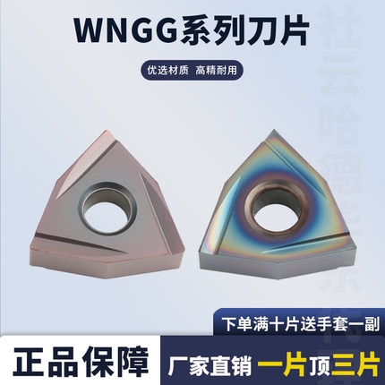 数控刀片桃形车刀片WNGG080401L-2G 80404R-2G不锈钢精车开槽刀片