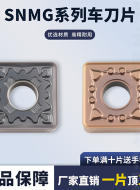刃天下数控刀片SNMG120404/120408/12-MS/MM四方硬质高温合金刀粒