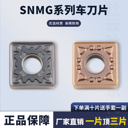 刃天下SNMG120404-MS数控刀片