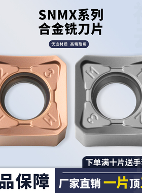刃天下数控合金铣刀片SNMX1205ANN-M RT5120 RT5130 45度刀盘专用