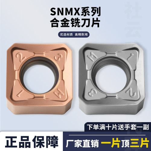 数控合金铣刀片SNMX1205ANN-M
