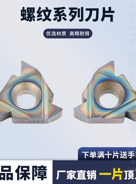 数控刀片内外螺纹刀片22ERAG60 22IRAG60彩钢件不锈钢通用刀粒