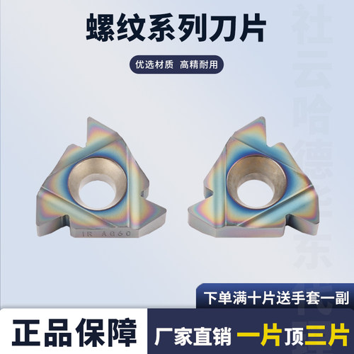 数控刀片内外螺纹刀片22IRAG60