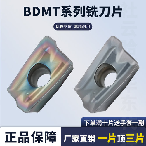 数控铣刀片硬质合金 BDMT11T308 钢件不锈钢通用刀粒稳定耐磨R0.8